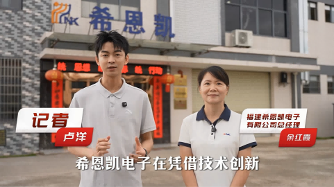 উদ্ভাবন-চালিত উন্নয়ন: সিএনকে ইলেকট্রনিক্স ওউপিংয়ের শিল্প আপগ্রেডে একটি নতুন অধ্যায়ের নেতৃত্ব দেয়